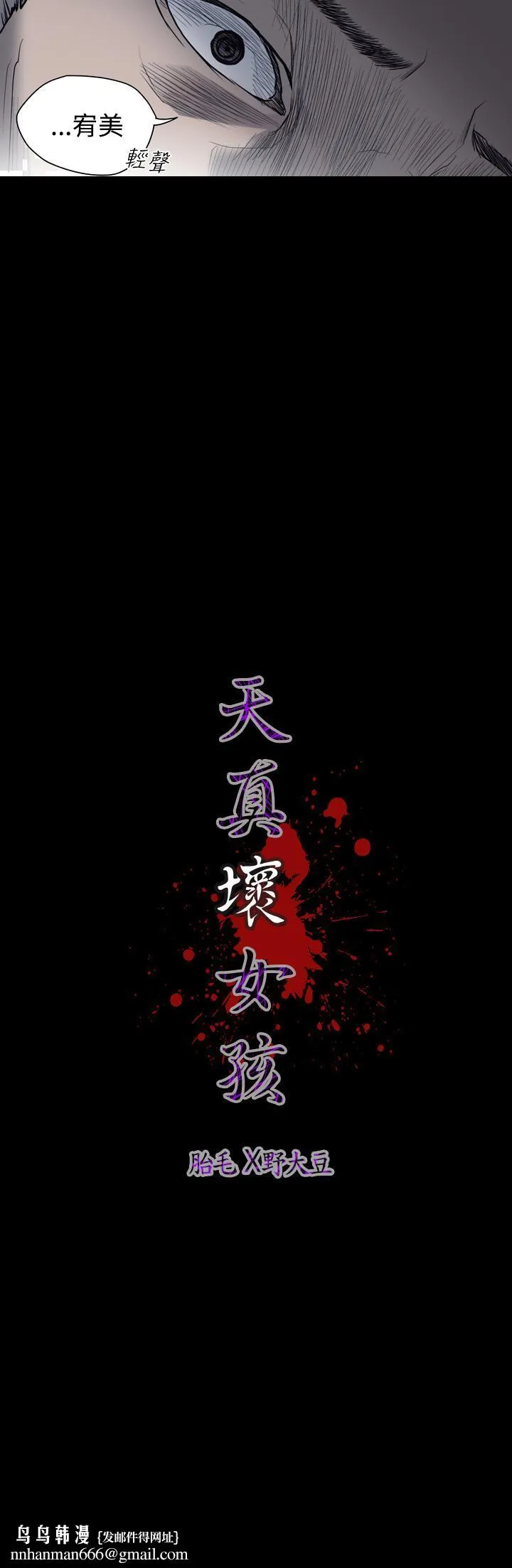 天真坏女孩 第35话 第25页