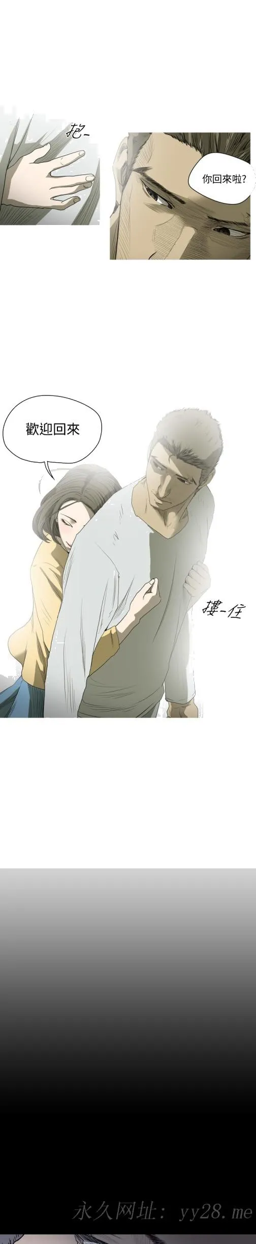 天真坏女孩 第35话 第24页
