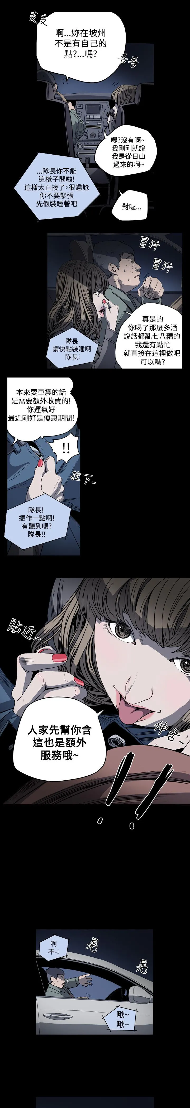 天真坏女孩 第35话 第17页