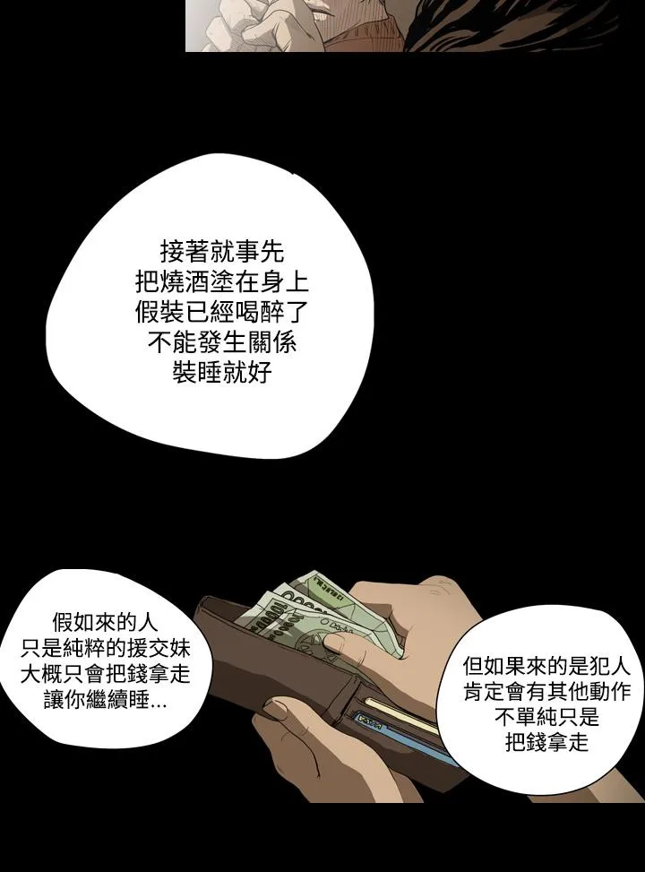 天真坏女孩 第35话 第5页