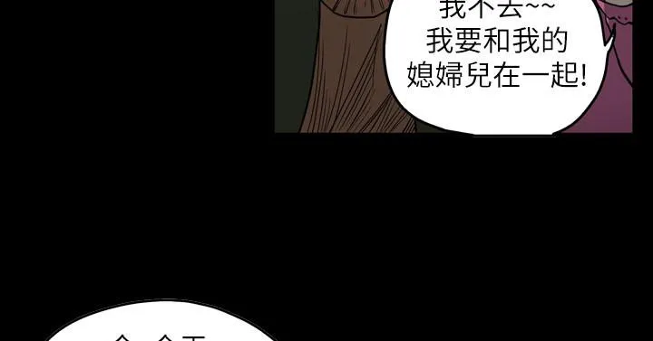 天真坏女孩 第54话 第5页