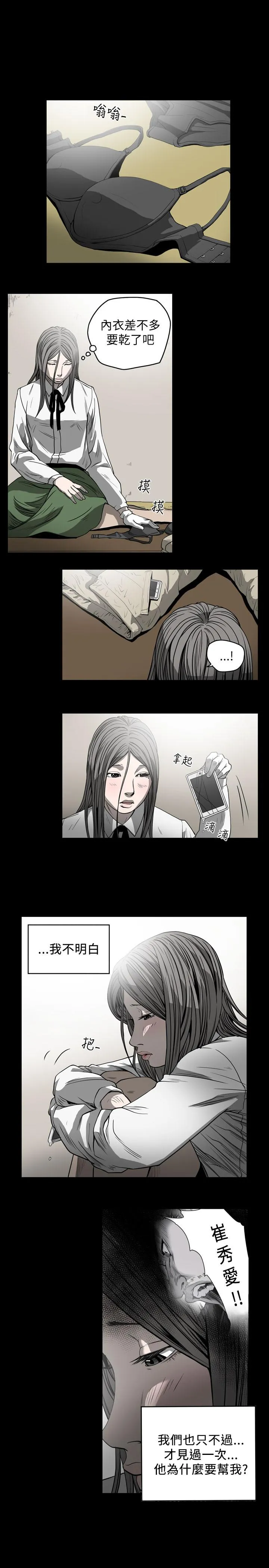 天真坏女孩 第54话 第8页