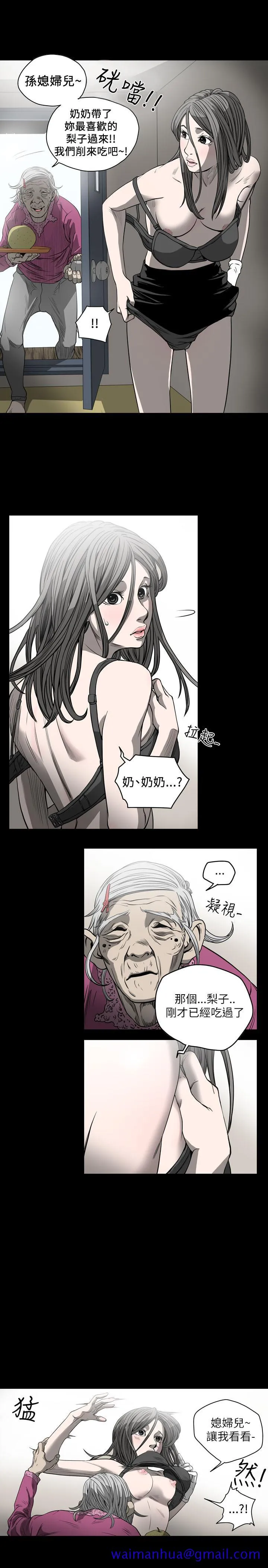天真坏女孩 第54话 第11页