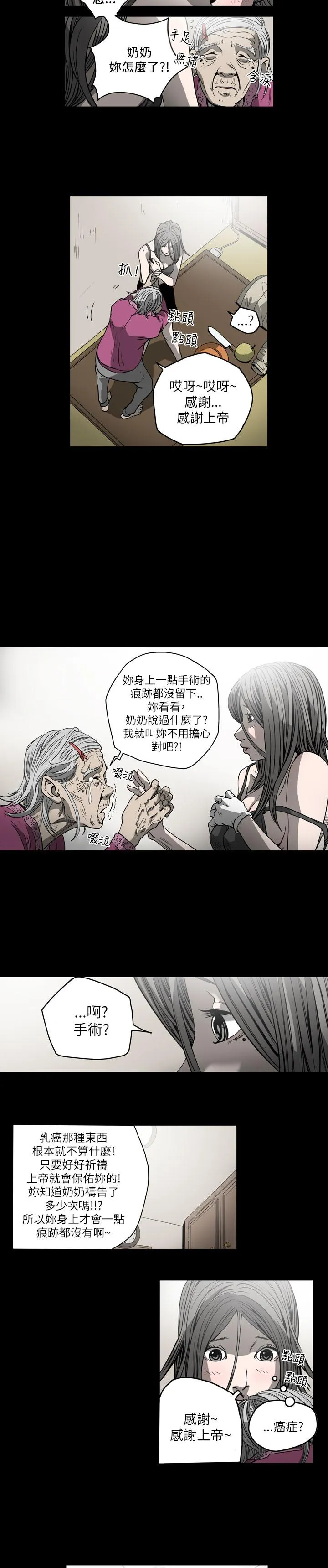 天真坏女孩 第54话 第13页