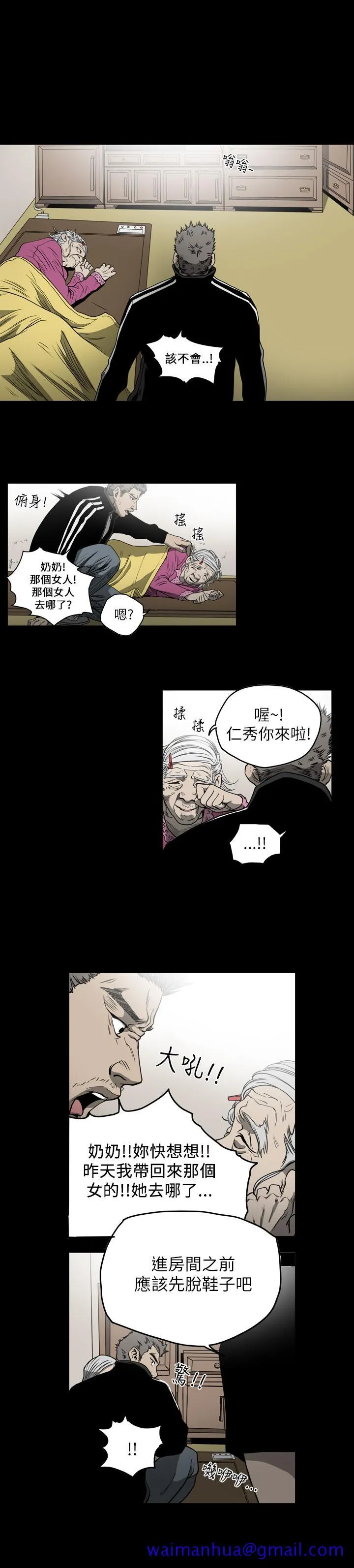 天真坏女孩 第54话 第21页