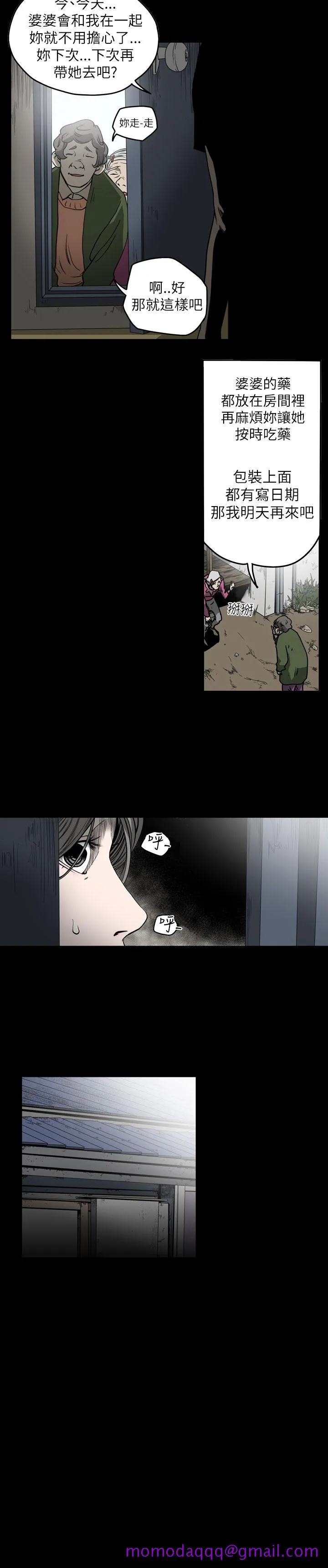 天真坏女孩 第54话 第6页