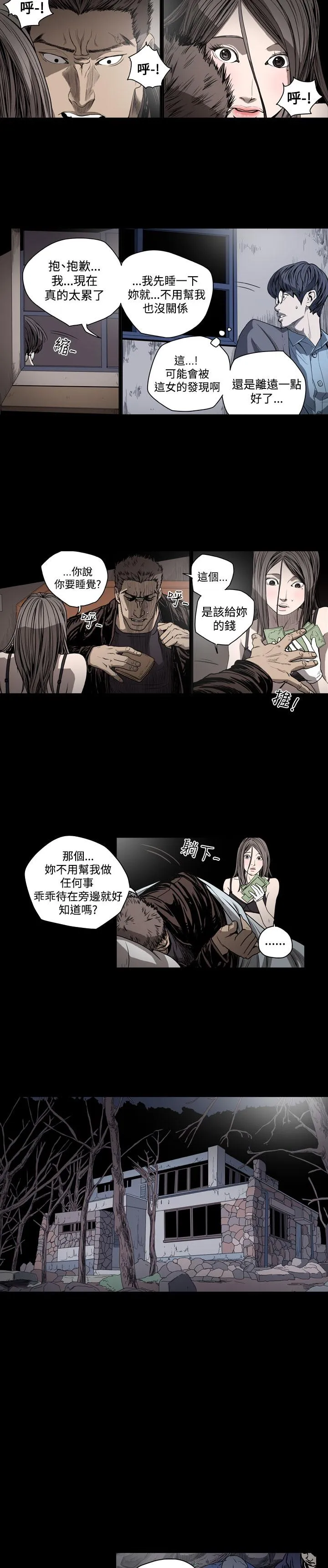 天真坏女孩 第38话 第8页