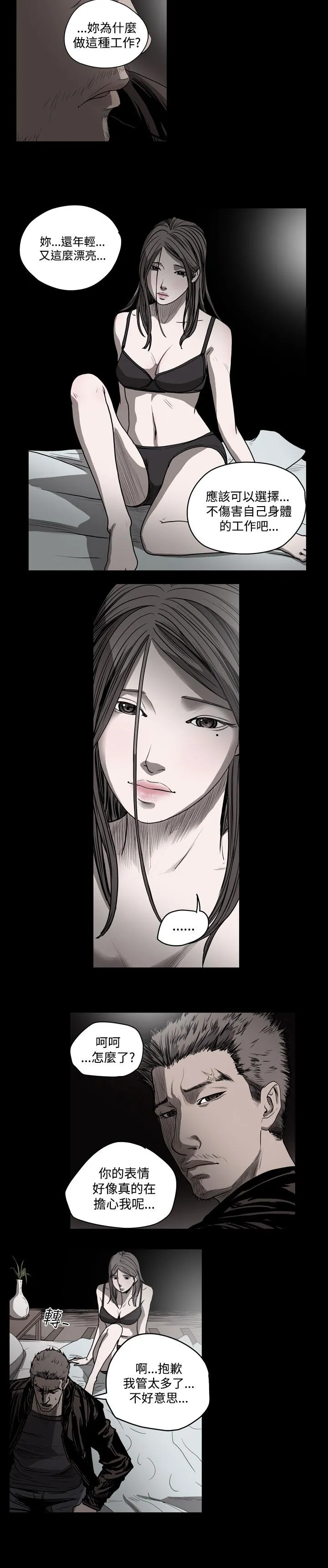 天真坏女孩 第38话 第13页
