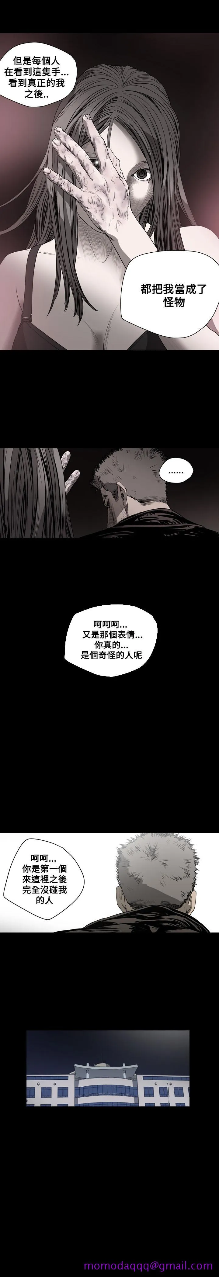 天真坏女孩 第38话 第16页