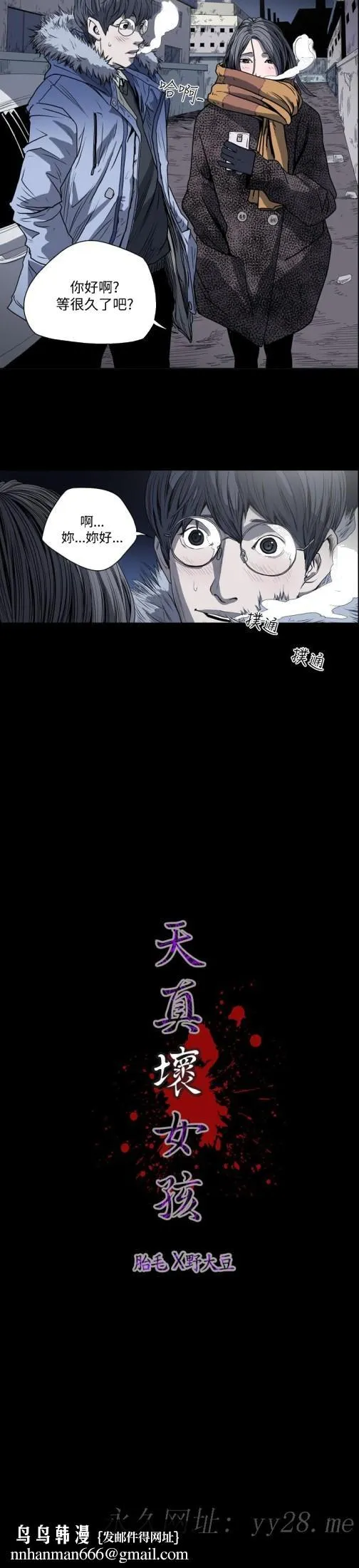 天真坏女孩 第38话 第19页