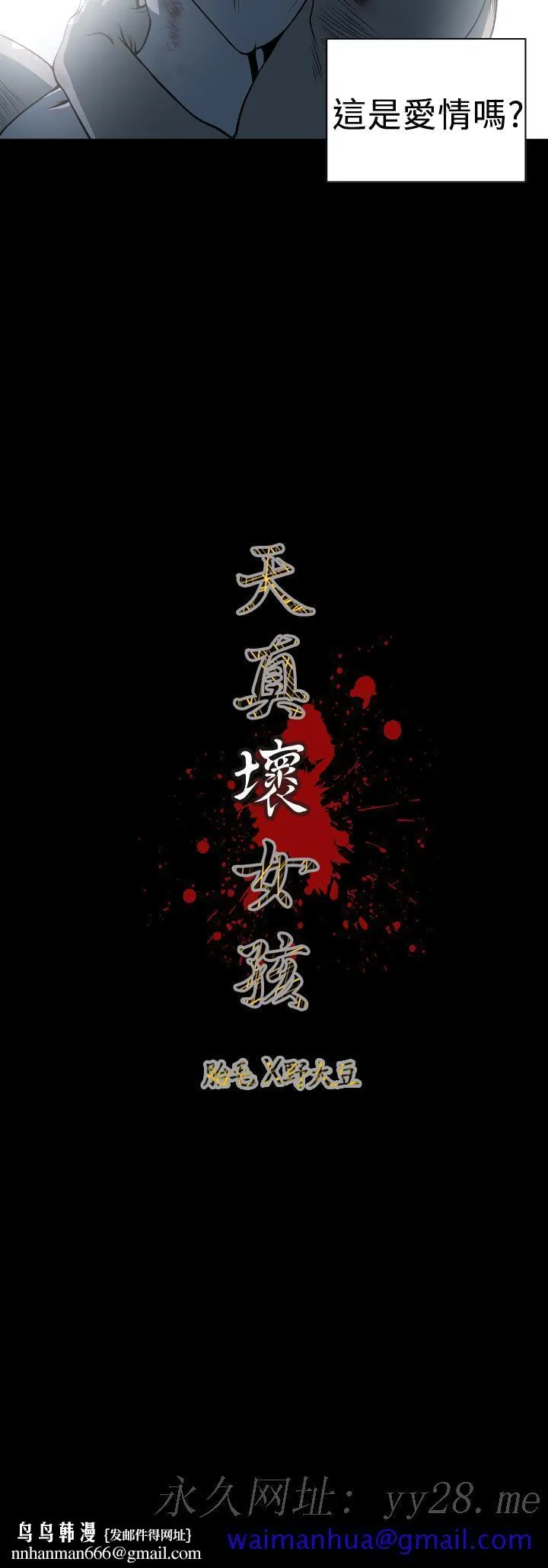 天真坏女孩 第68话 第21页