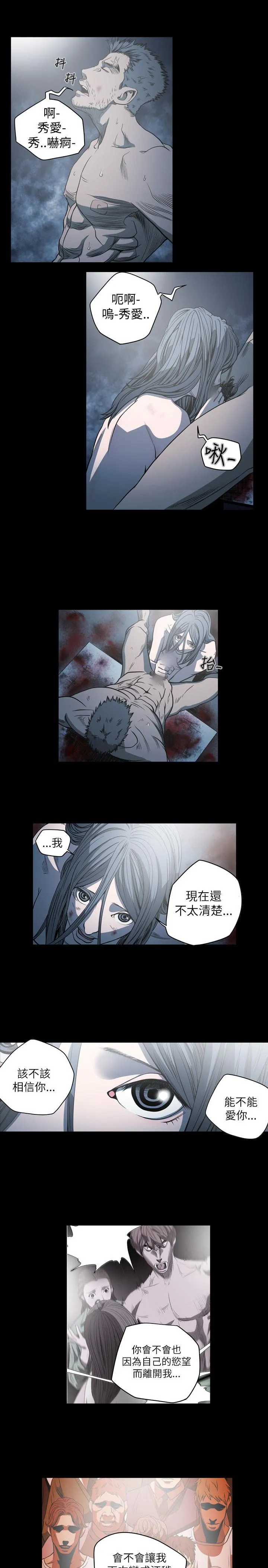 天真坏女孩 第68话 第7页
