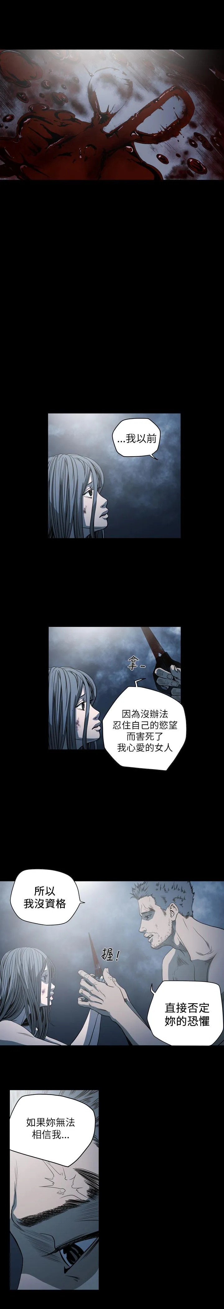 天真坏女孩 第68话 第10页