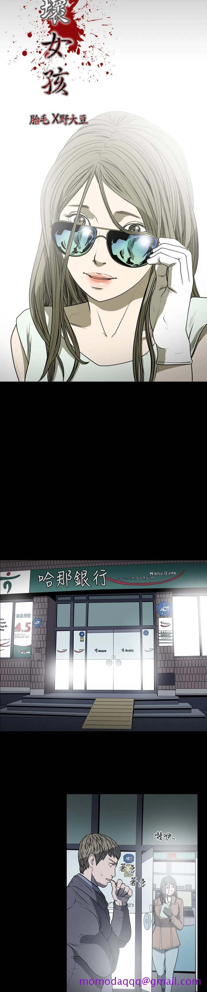 天真坏女孩 第20话 第6页