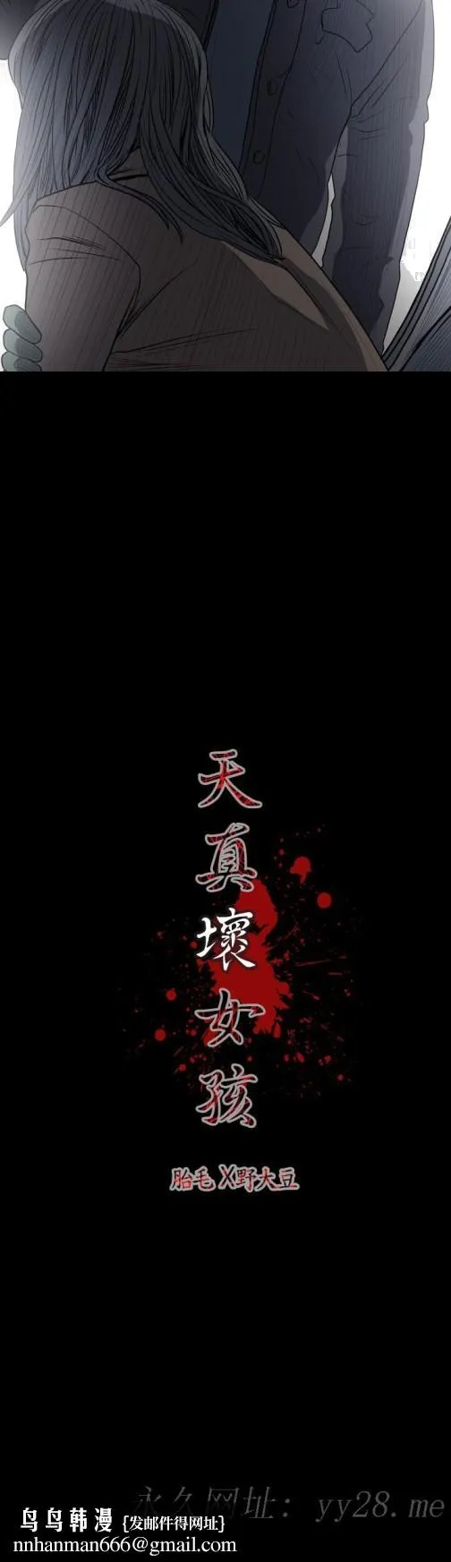 天真坏女孩 第20话 第25页