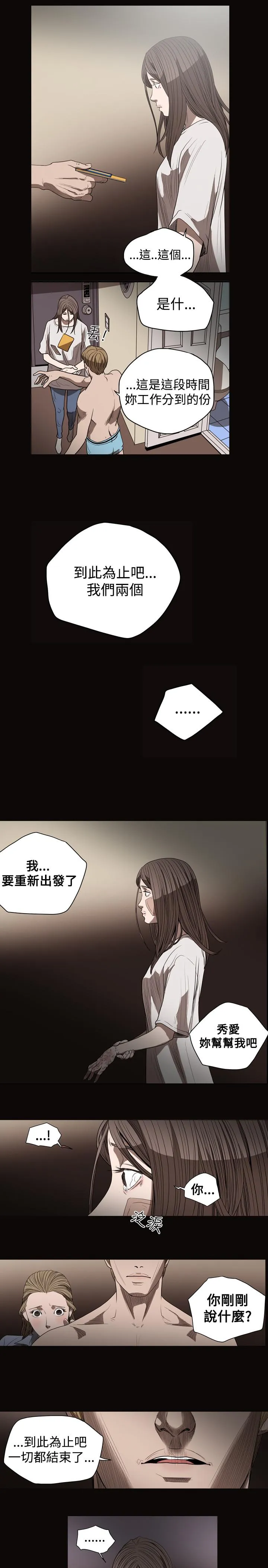 天真坏女孩 第26话 第13页
