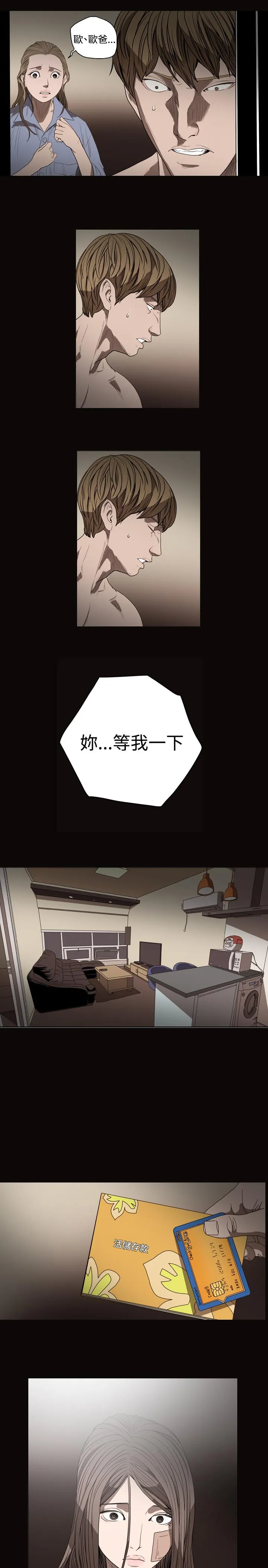 天真坏女孩 第26话 第10页