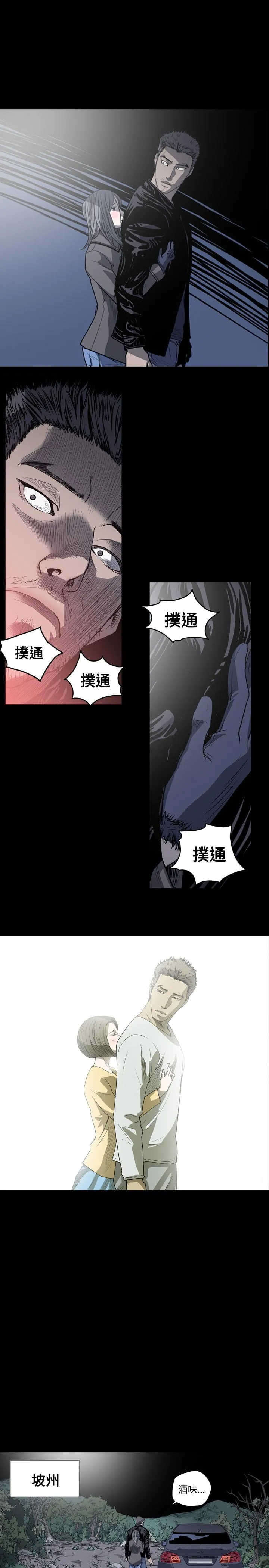 天真坏女孩 第37话 第5页