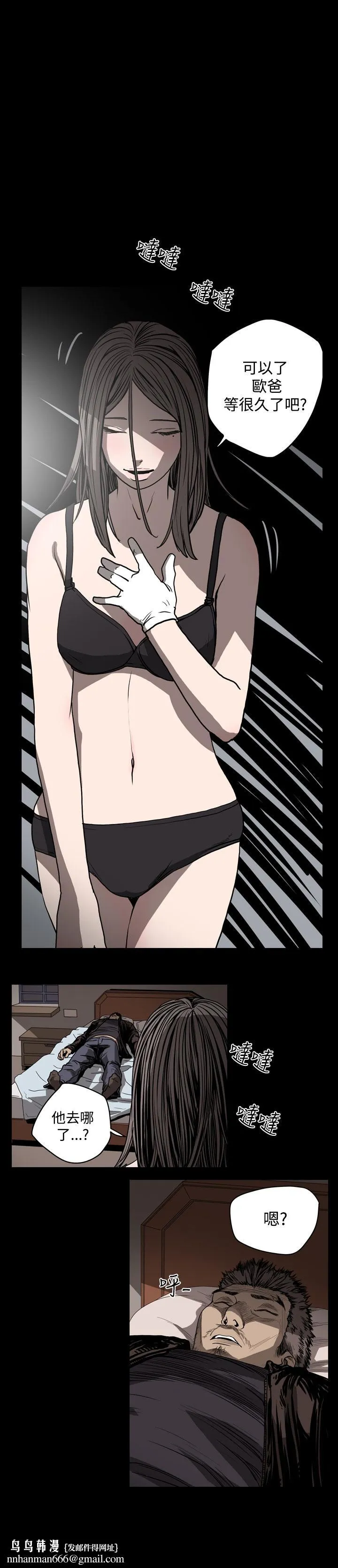 天真坏女孩 第37话 第13页
