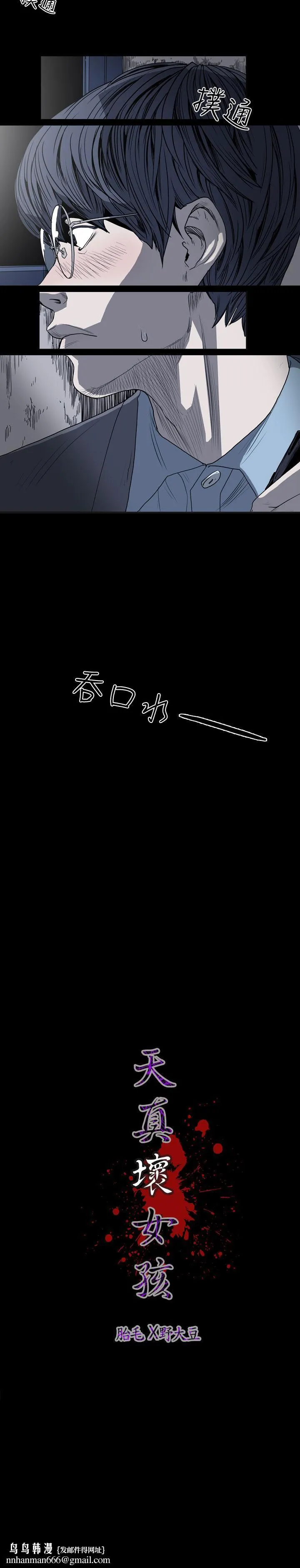 天真坏女孩 第37话 第23页