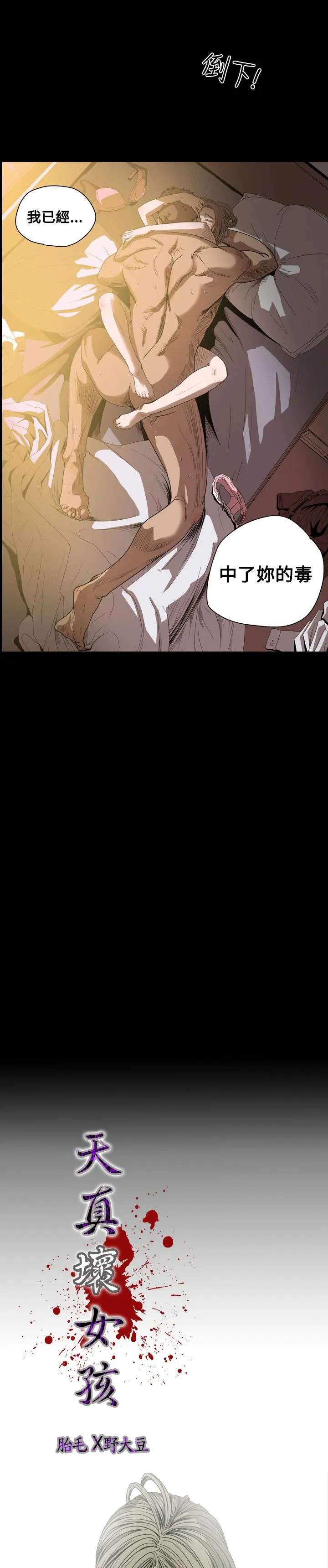 天真坏女孩 第37话 第3页