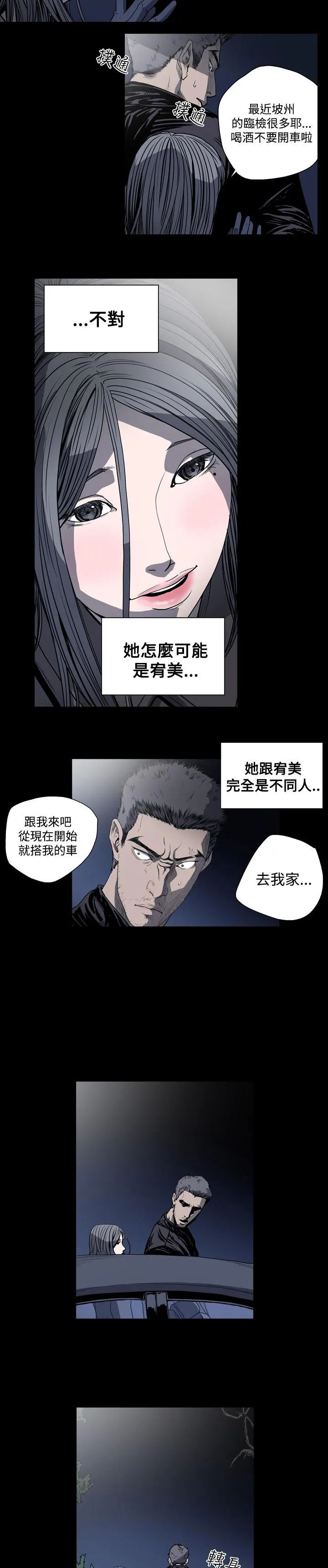 天真坏女孩 第37话 第7页