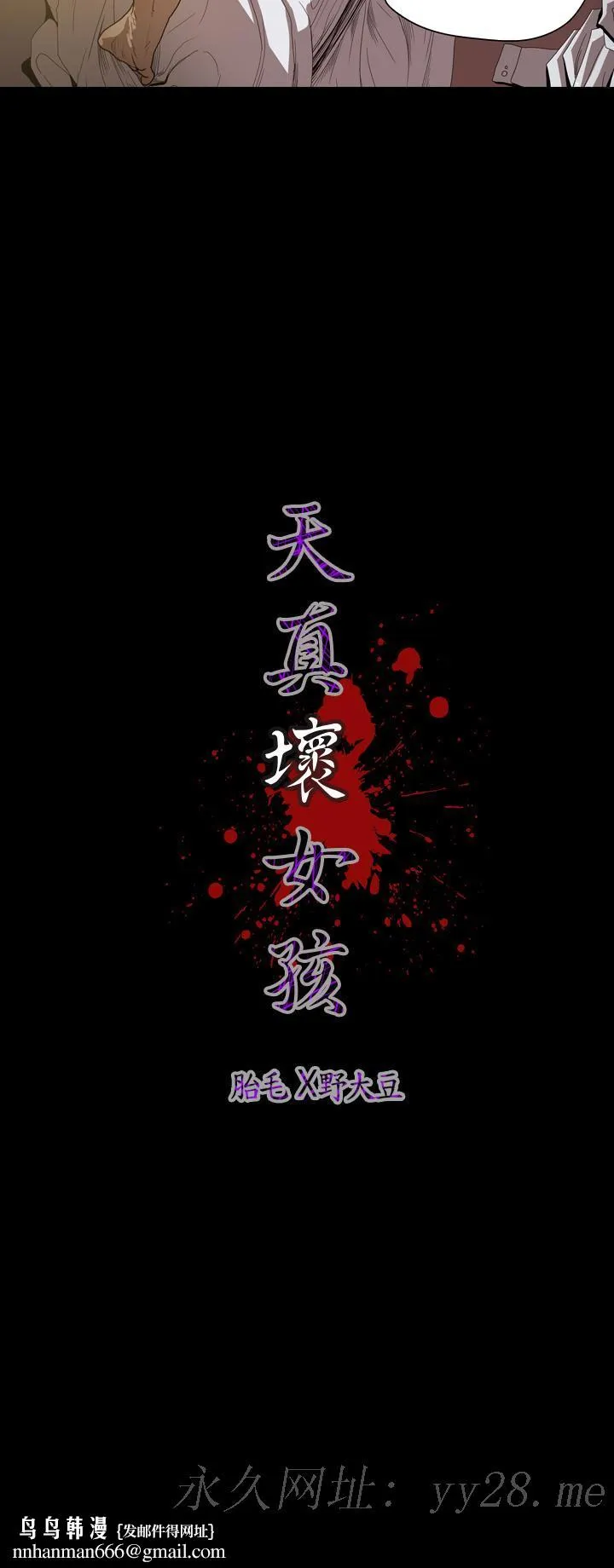 天真坏女孩 第36话 第20页