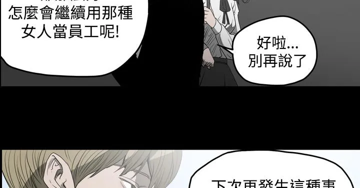 天真坏女孩 第27话 第18页