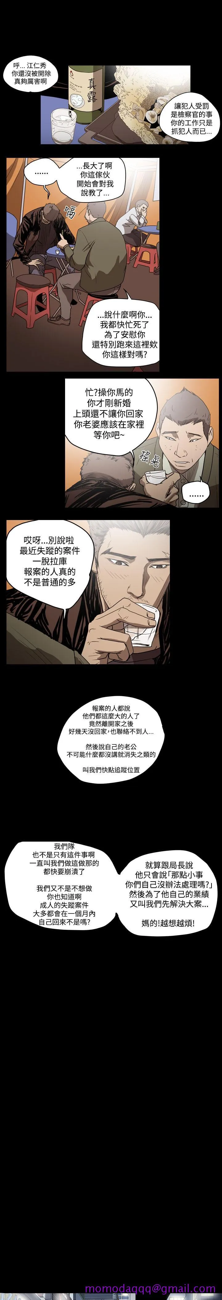 天真坏女孩 第32话 第6页