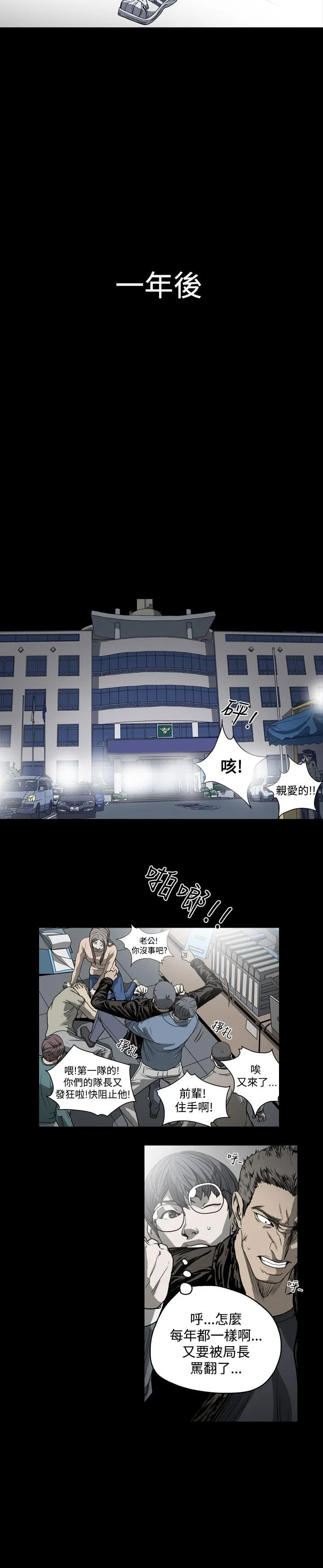 天真坏女孩 第32话 第4页