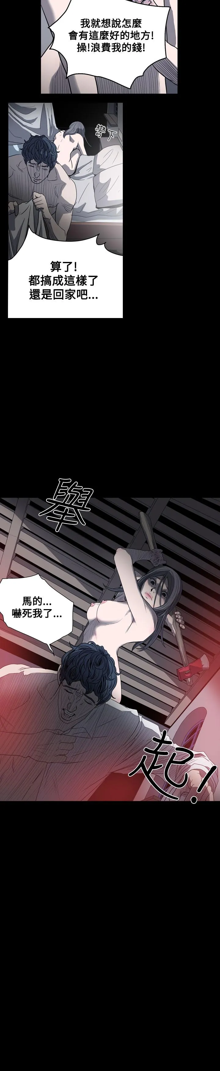 天真坏女孩 第32话 第15页