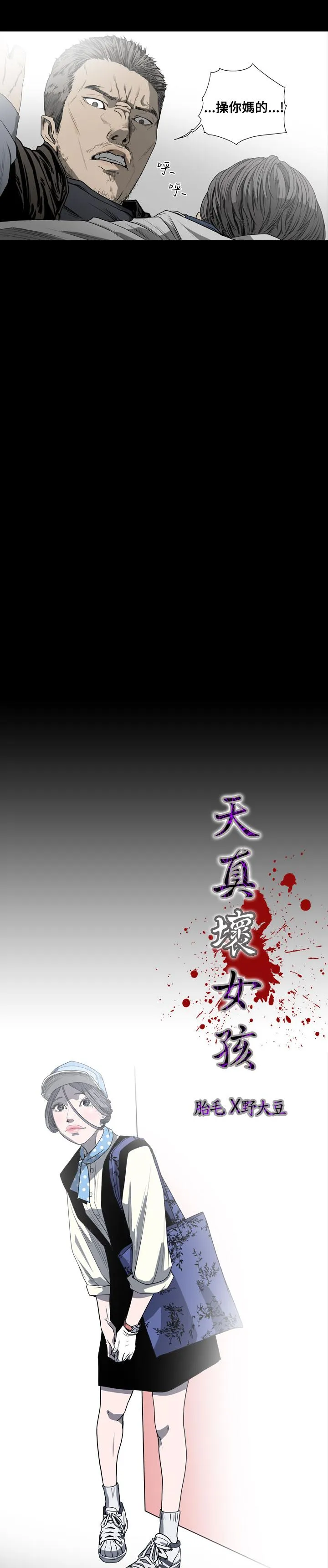 天真坏女孩 第32话 第3页