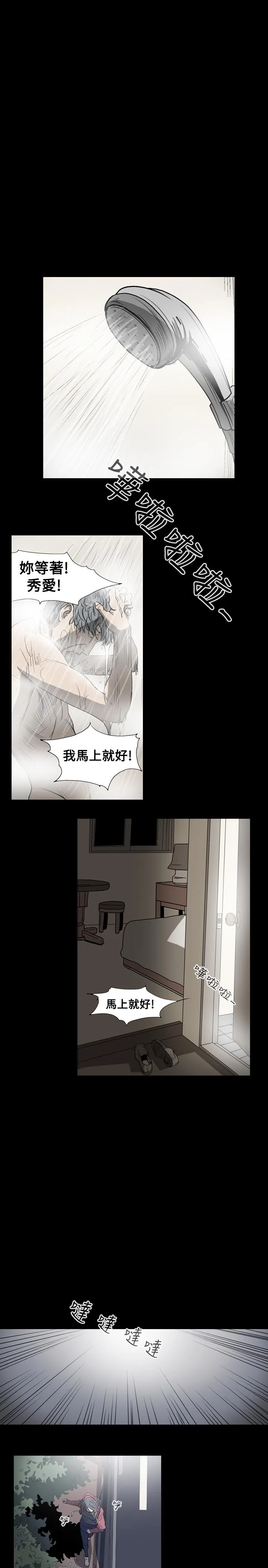 天真坏女孩 第4话 第15页