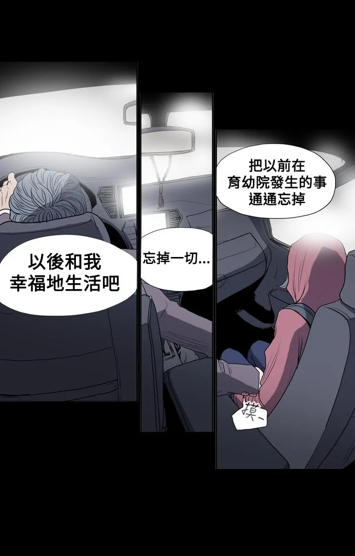 天真坏女孩 第4话 第8页