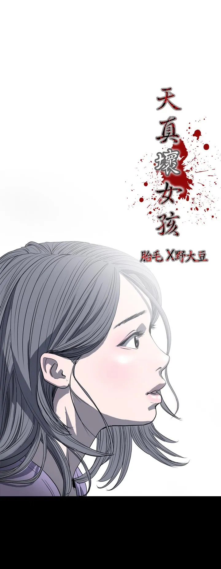 天真坏女孩 第4话 第5页