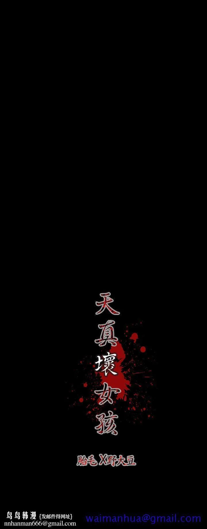 天真坏女孩 第4话 第21页