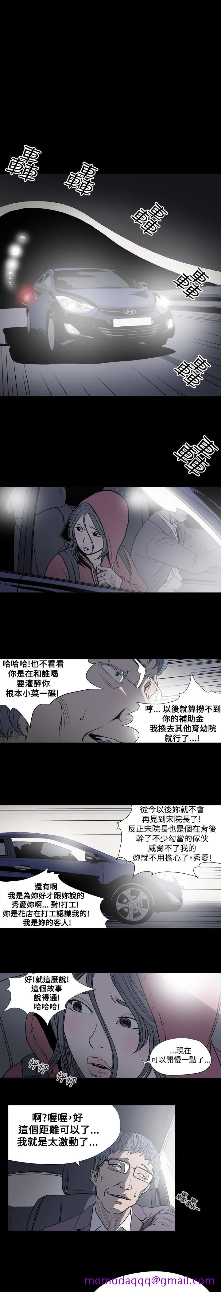 天真坏女孩 第4话 第6页