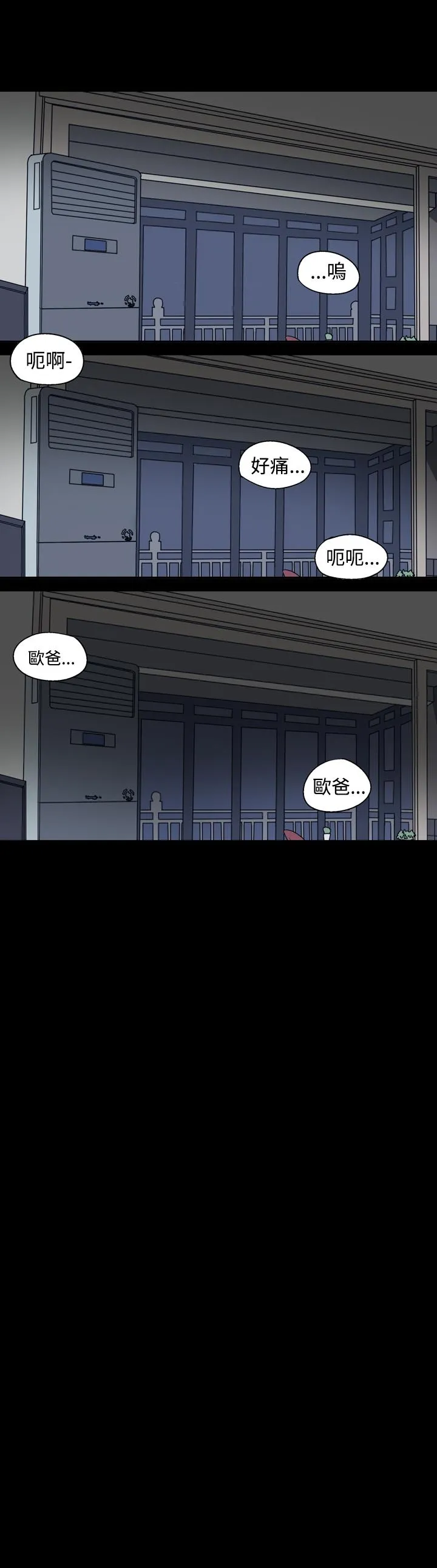 天真坏女孩 第24话 第9页