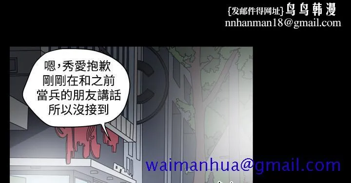 天真坏女孩 第24话 第11页