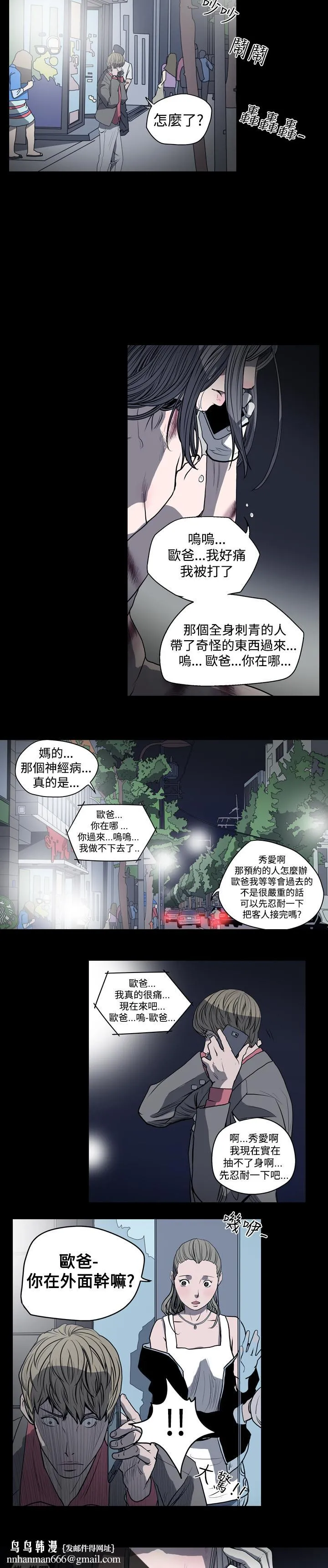 天真坏女孩 第24话 第12页