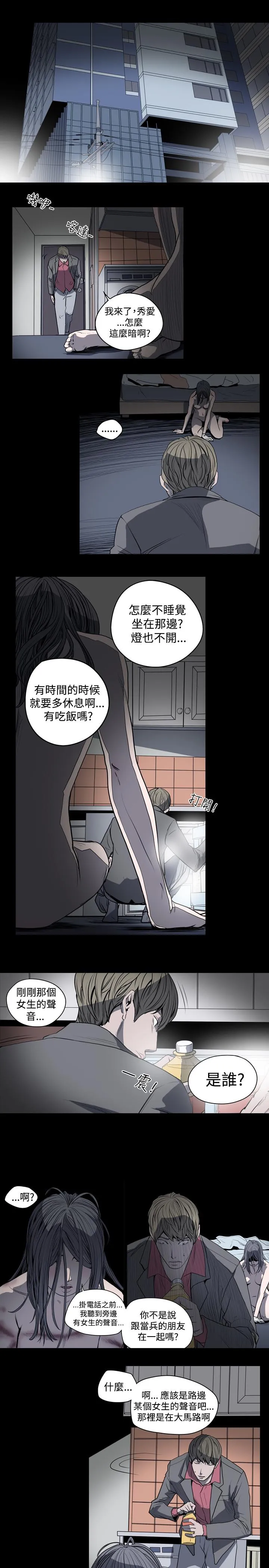 天真坏女孩 第24话 第17页