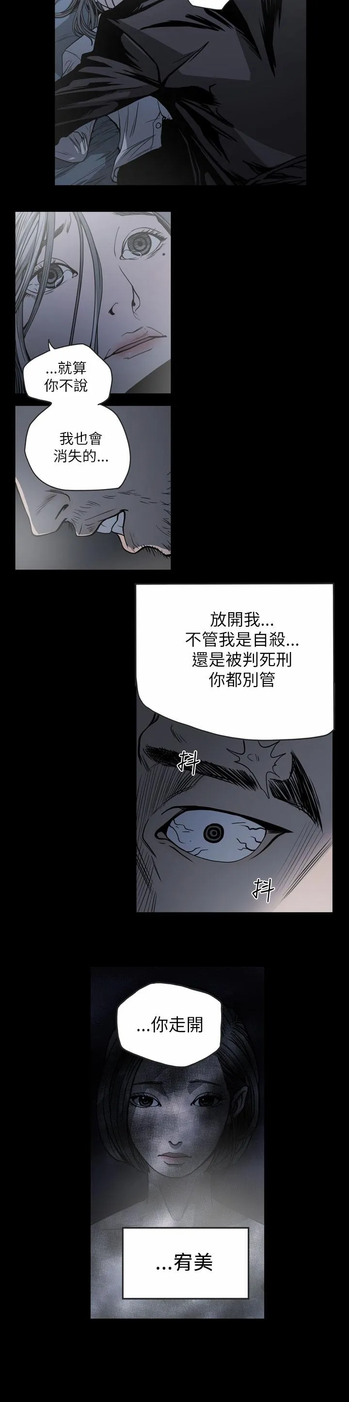 天真坏女孩 第58话 第17页