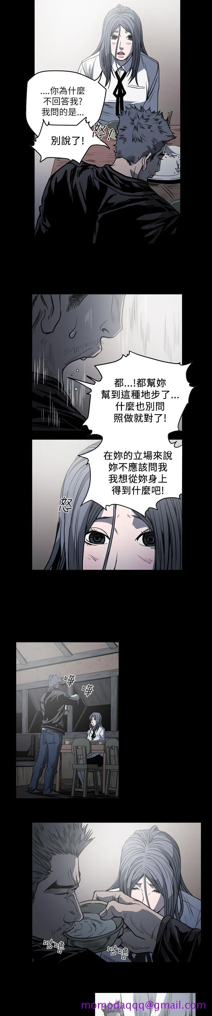 天真坏女孩 第58话 第6页