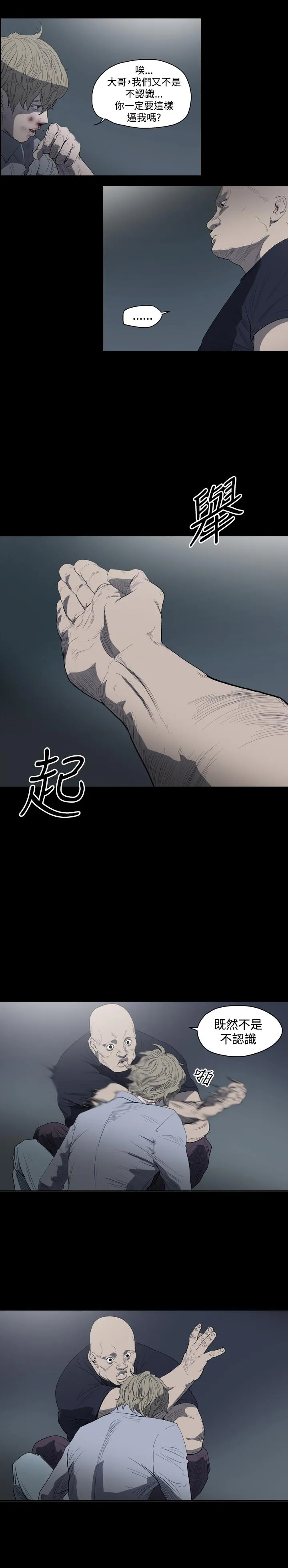 天真坏女孩 第10话 第4页