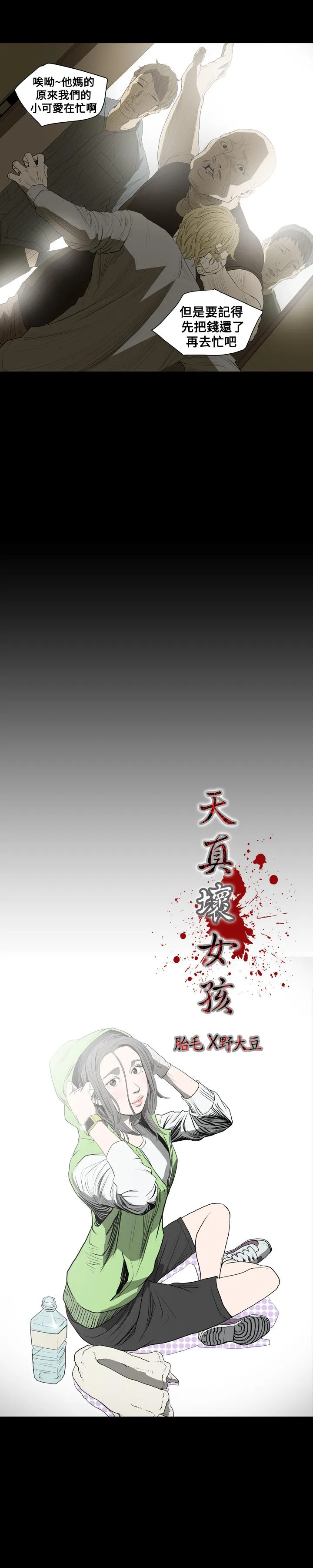 天真坏女孩 第10话 第2页