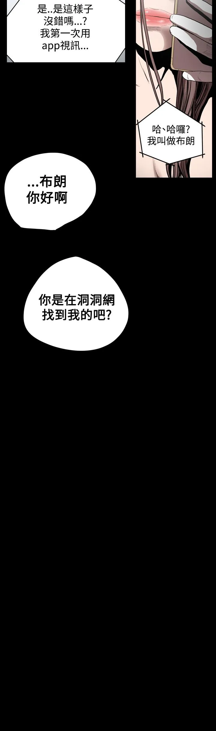 天真坏女孩 第34话 第8页