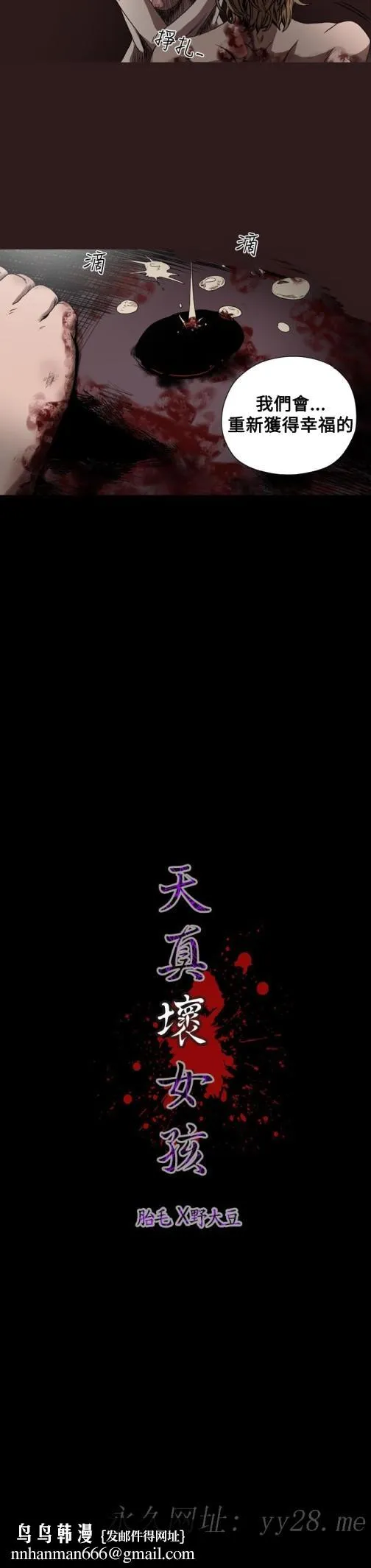 天真坏女孩 第34话 第17页