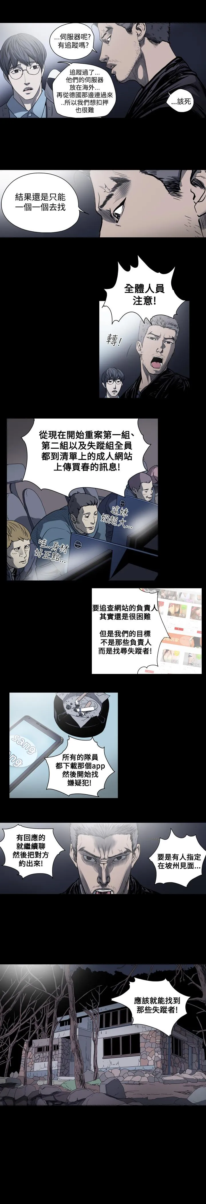 天真坏女孩 第34话 第13页