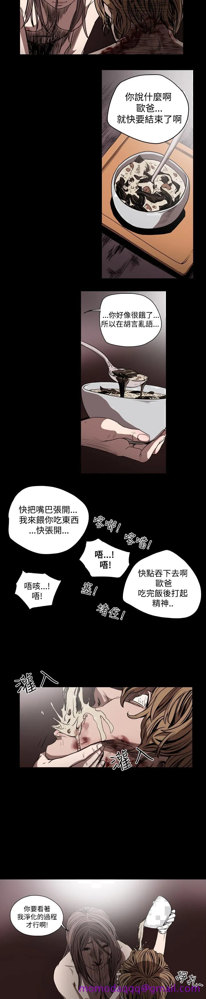 天真坏女孩 第34话 第16页