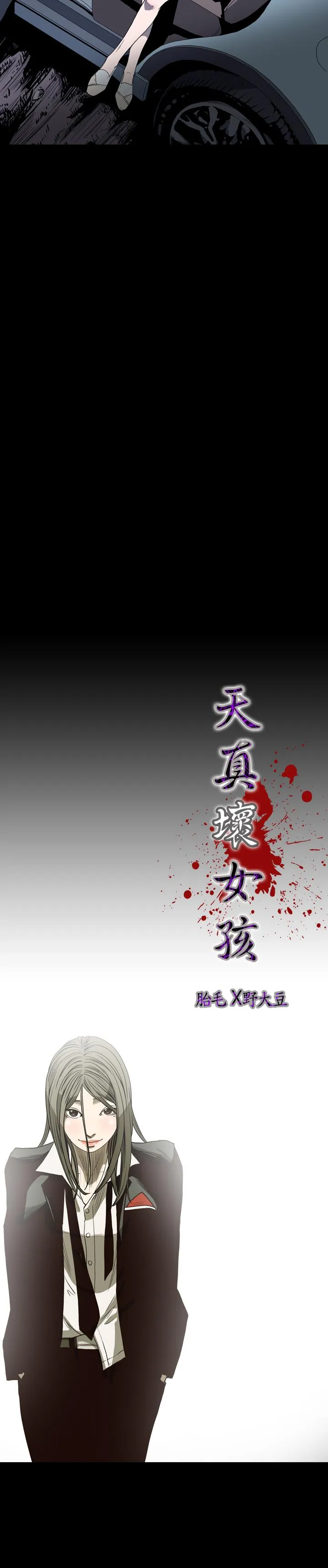 天真坏女孩 第34话 第3页